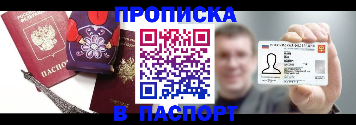 прописка для кредита в Коми
