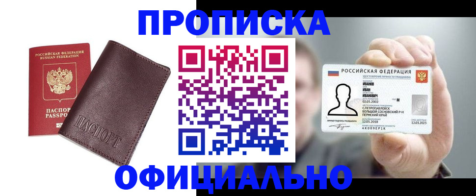 прописка для школы в Коми